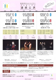 えんとつシアター　チラシ (2)